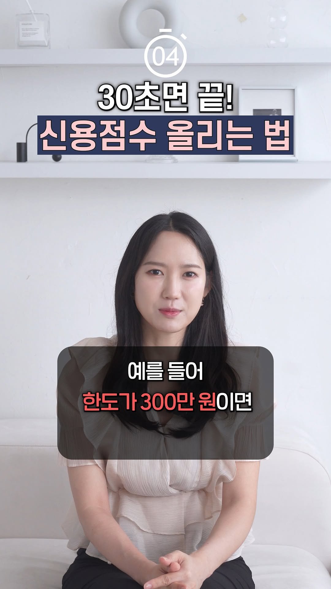 yeouiju.official 게시물 이미지: 신용점수 올리는 핵심 3가지
신용카드 안 쓰면 점수 올라간다고? 
❌ 오해예요!
이...