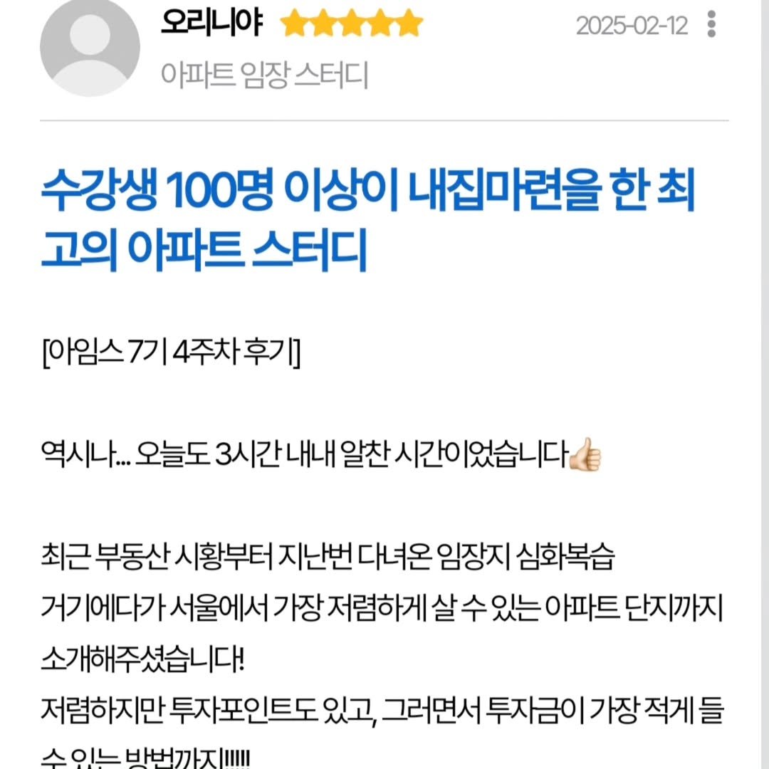 Photo by 강남여의주(강주영)🥇부동산 재테크 크리에이터 on March 04, 2025.