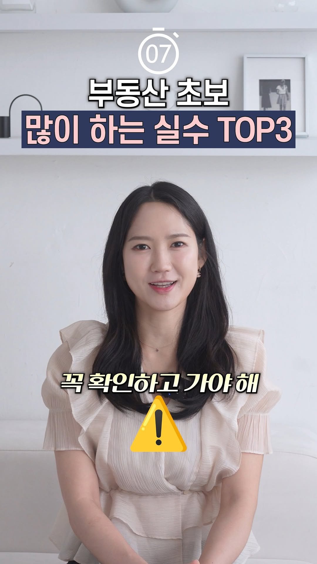 yeouiju.official 게시물 이미지: 부동산 초보가 가장 많이 하는 실수 TOP3

집 살 때, 진짜 많이 하는 실수들...