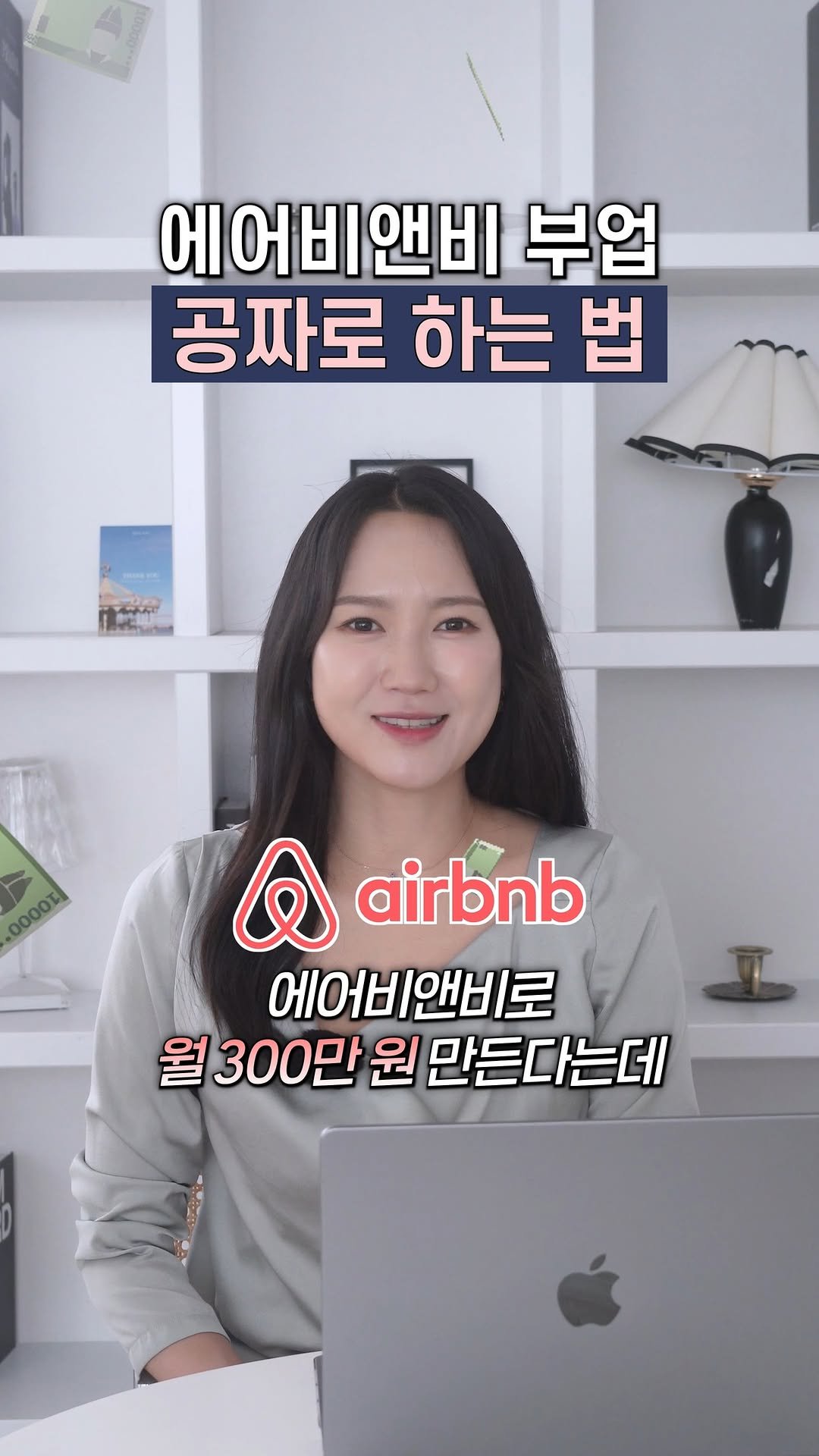 yeouiju.official 게시물 이미지: 요즘 에어비앤비로 월 300만 원 번다는 사람들, 많아졌죠?

그런데 더 놀라운...