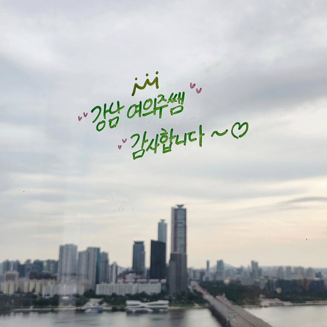 Photo by 강남여의주(강주영)🥇부동산 재테크 크리에이터 on September 30, 2025.