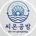 c_on_gongbang 프로필 사진