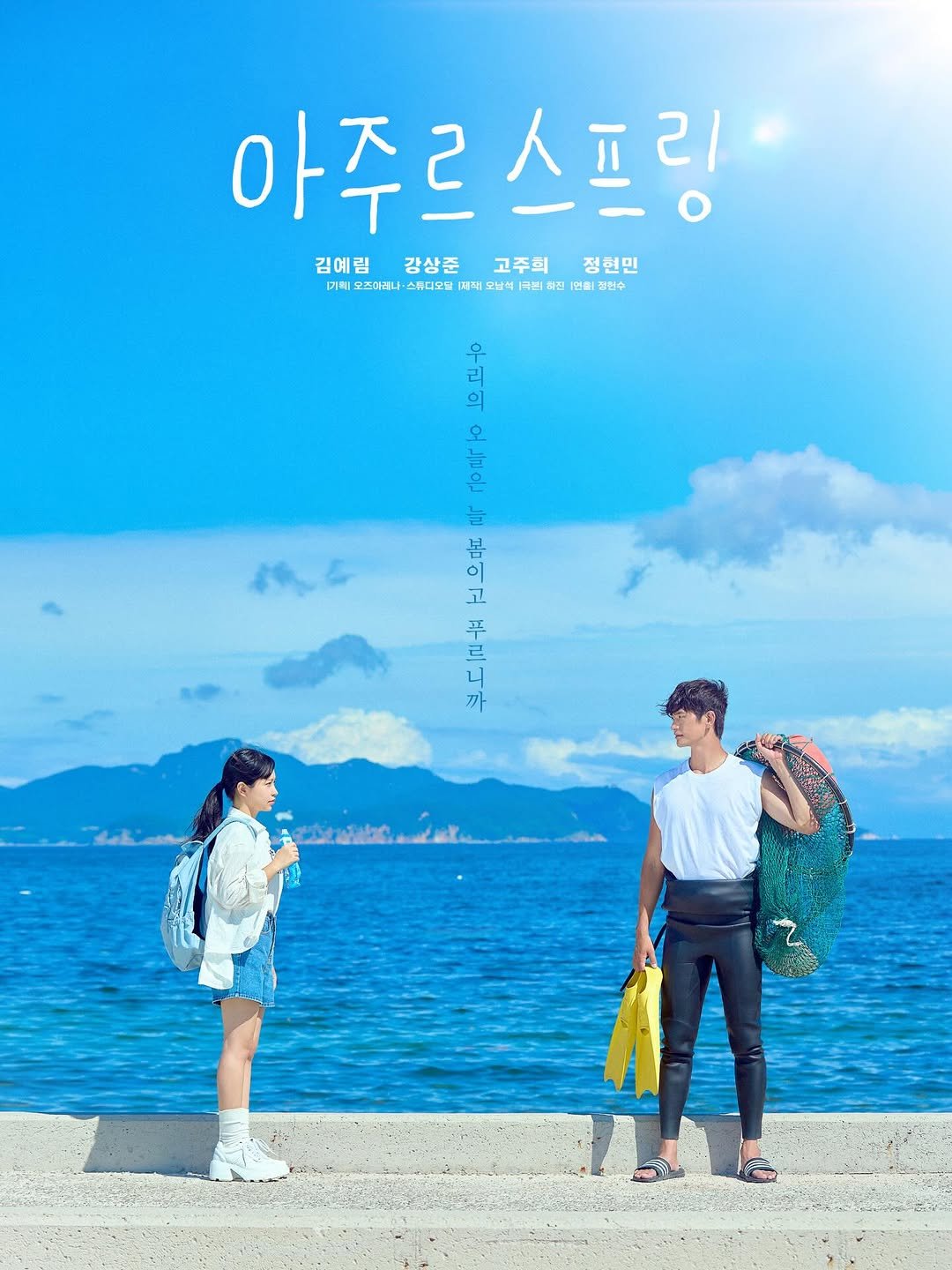 Photo by 김예림 🪽 yeri on April 13, 2026. May be an image of one or more people, poster, outdoors and text.