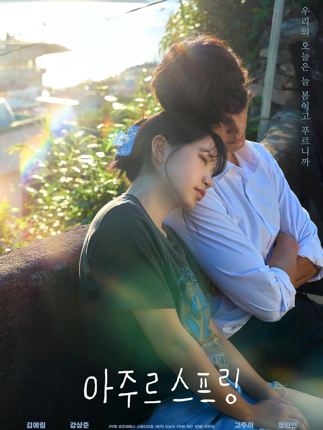 Photo by 김예림 🪽 yeri on April 13, 2026. May be an image of one or more people, poster, outdoors and text.