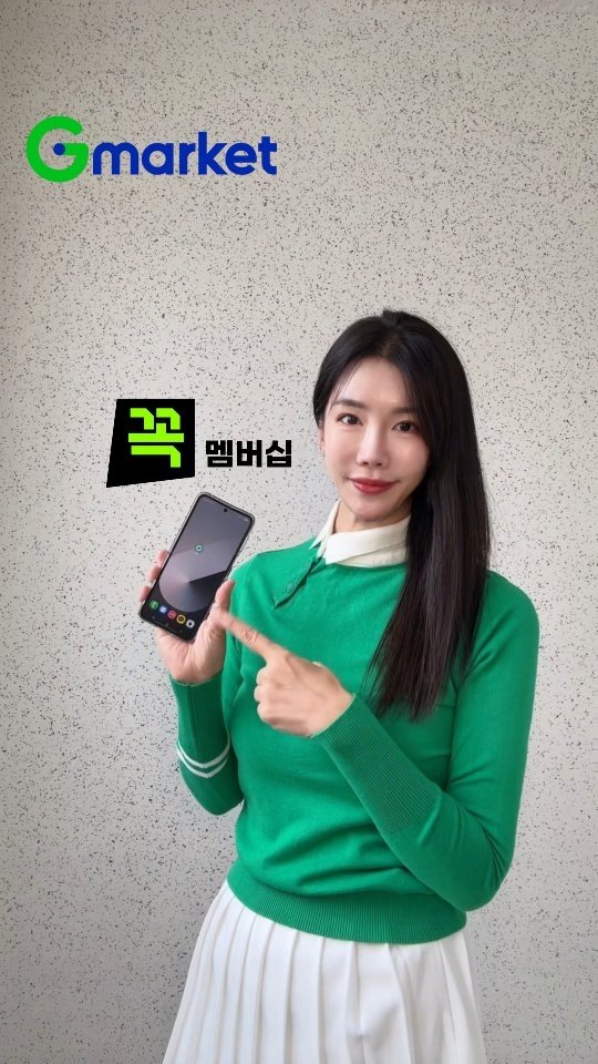 yeses1210 게시물 이미지: G마켓 쇼핑이  이번에 진짜 일냈어요!
“꼭 멤버십” 런칭했는데요 
혜택이  월...