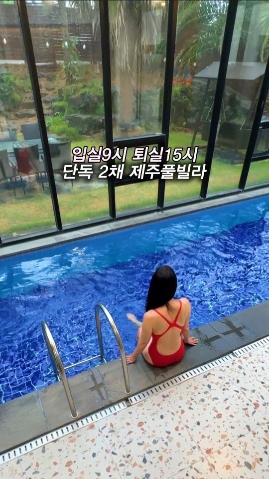 yeses1210 게시물 이미지: 딱 2채만 운영하는 풀빌라
숙소에서 한 발짝도 나가기 싫었던 
이번 제주 가족...
