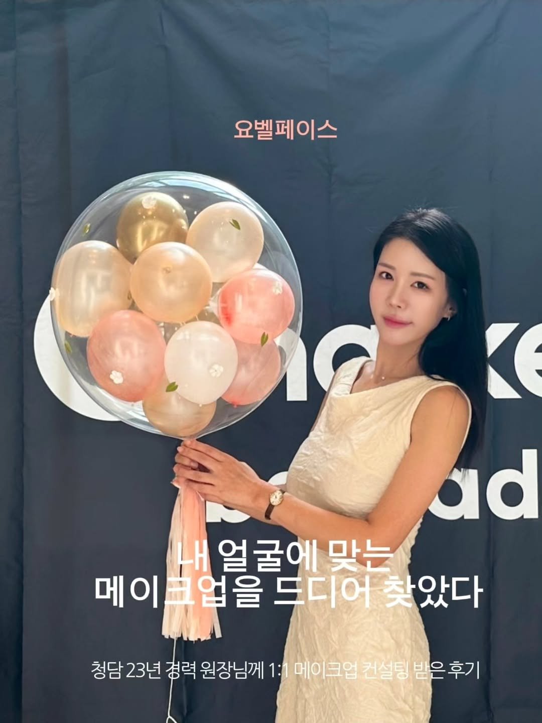 yeses1210 게시물 이미지: 저 비포애프터가 확실히 다르죠?
성형보다 더 변신하는  화장발😊

요벨페이스에서...