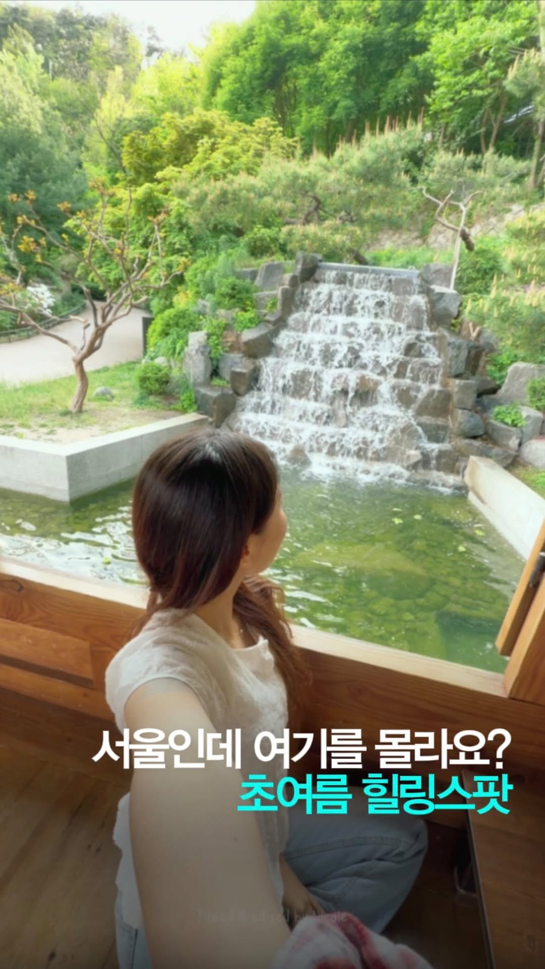 yesnicole_p 게시물 이미지: 찾았다 초여름 힐링버튼..🍀🫧
서울에 이런 곳이 있었군요~ 요런 소소한 행복...