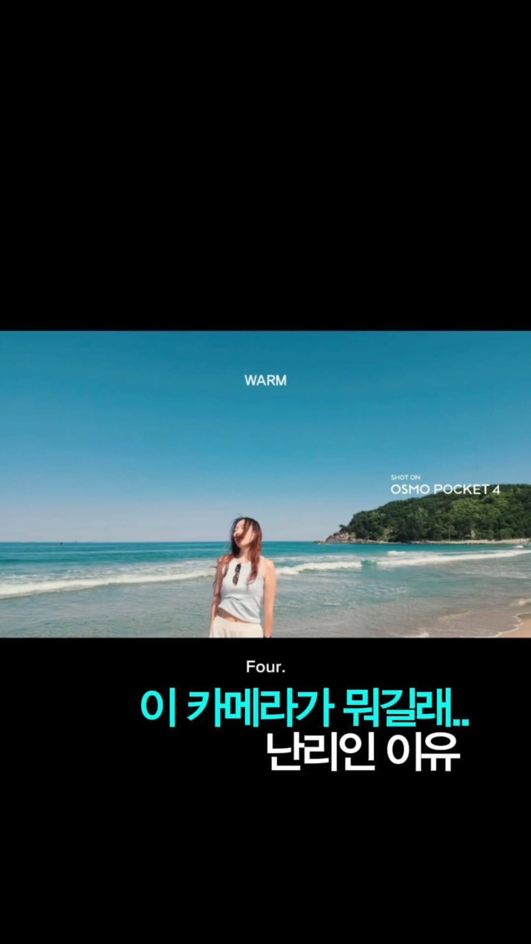 yesnicole_p 게시물 이미지: 이게 얼마나 좋길래.. (오즈모 포켓4 한달 후기)*광고
@osmo_kr...