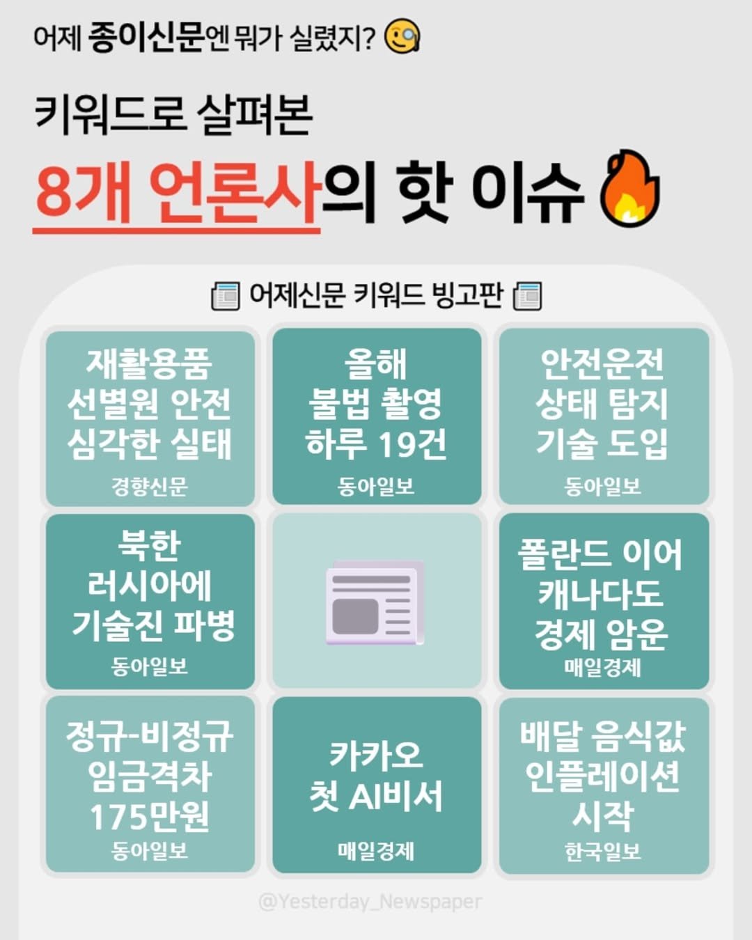 Photo by 어제신문_yesterdaynewspaper on October 23, 2024.