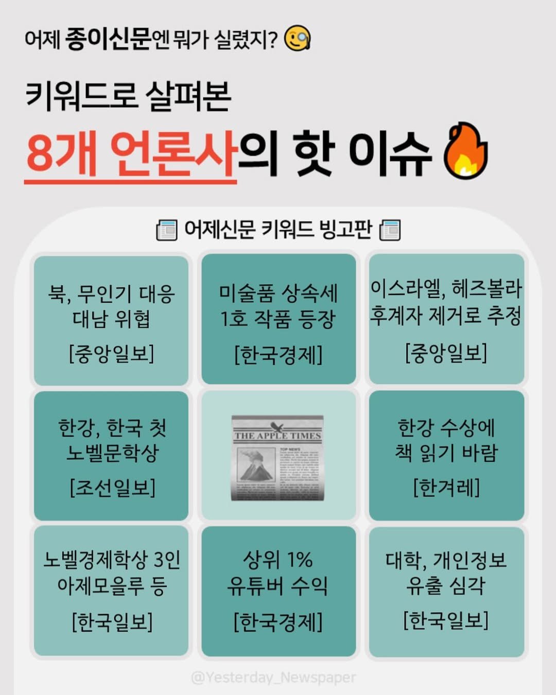 Photo by 어제신문_yesterdaynewspaper on October 14, 2024.