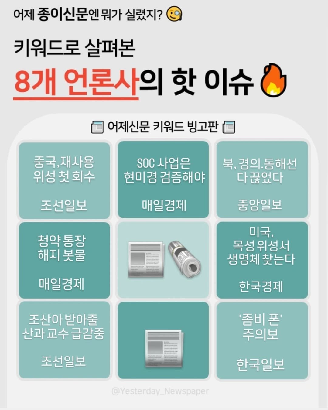 Photo by 어제신문_yesterdaynewspaper on October 16, 2024.