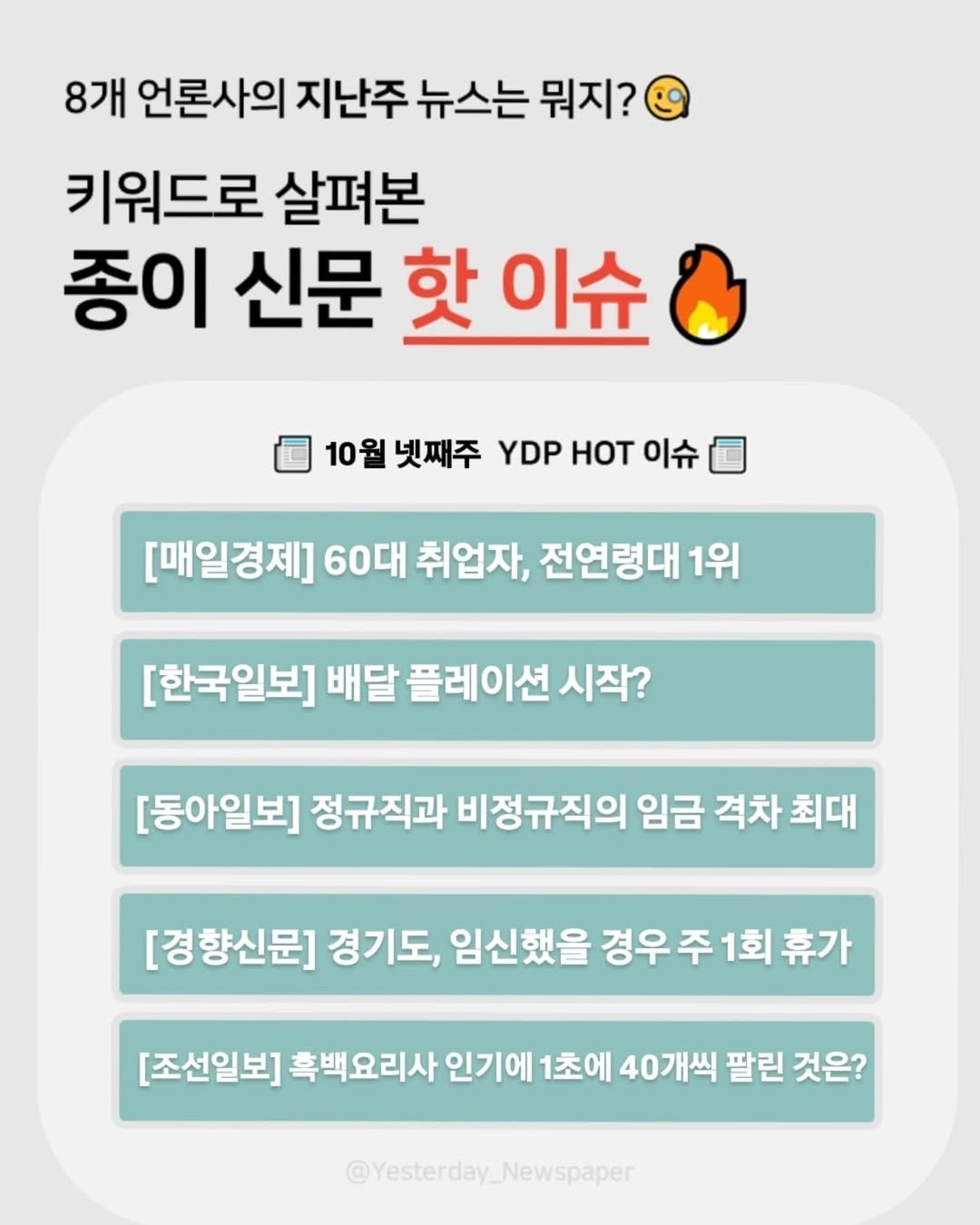 Photo by 어제신문_yesterdaynewspaper on October 27, 2024.