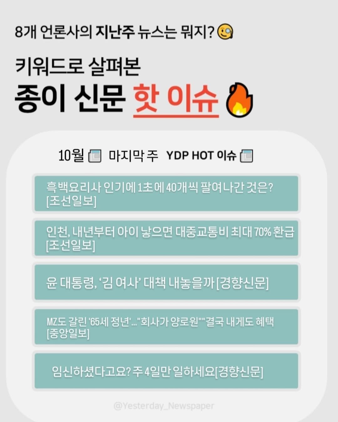 Photo by 어제신문_yesterdaynewspaper on November 03, 2024.