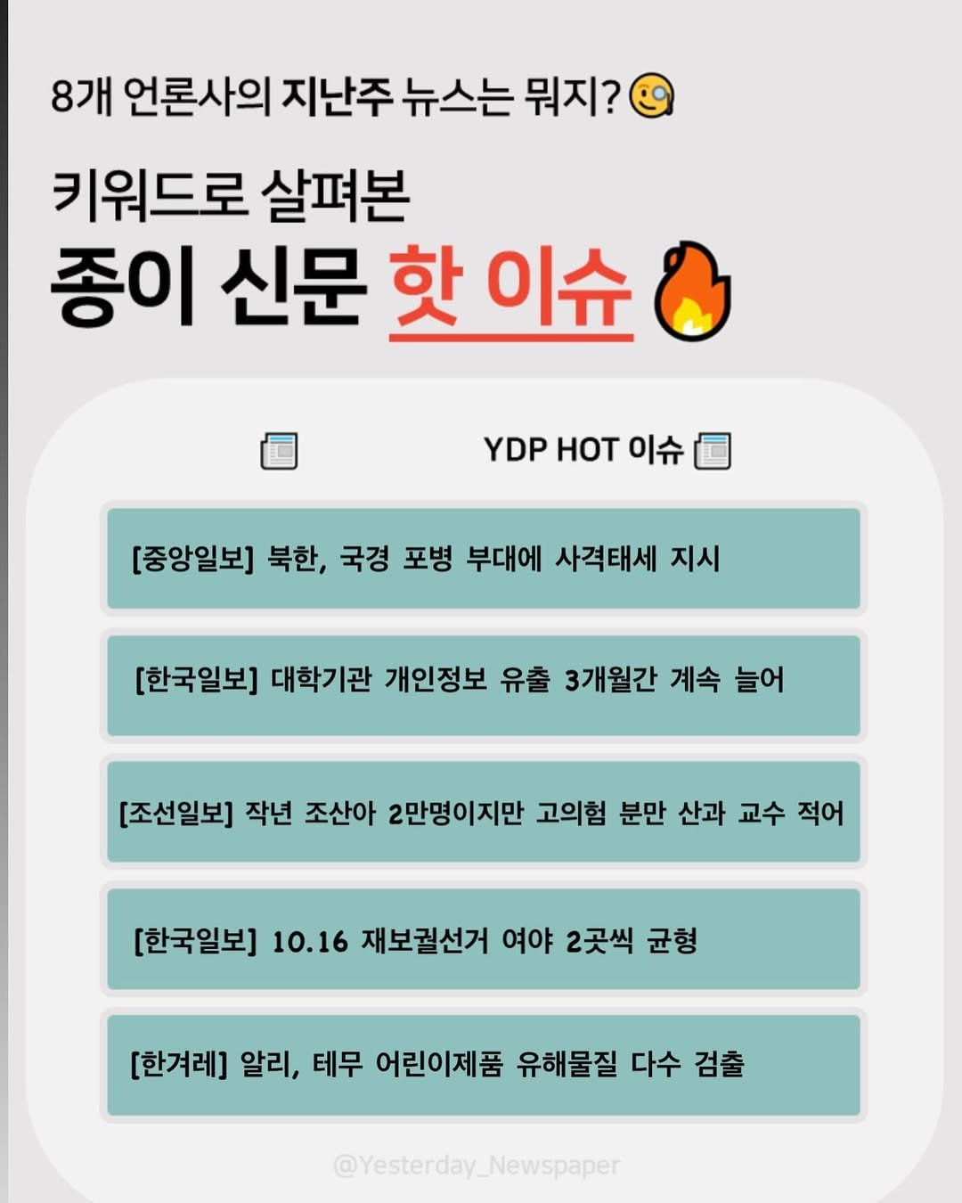 Photo by 어제신문_yesterdaynewspaper on October 22, 2024.