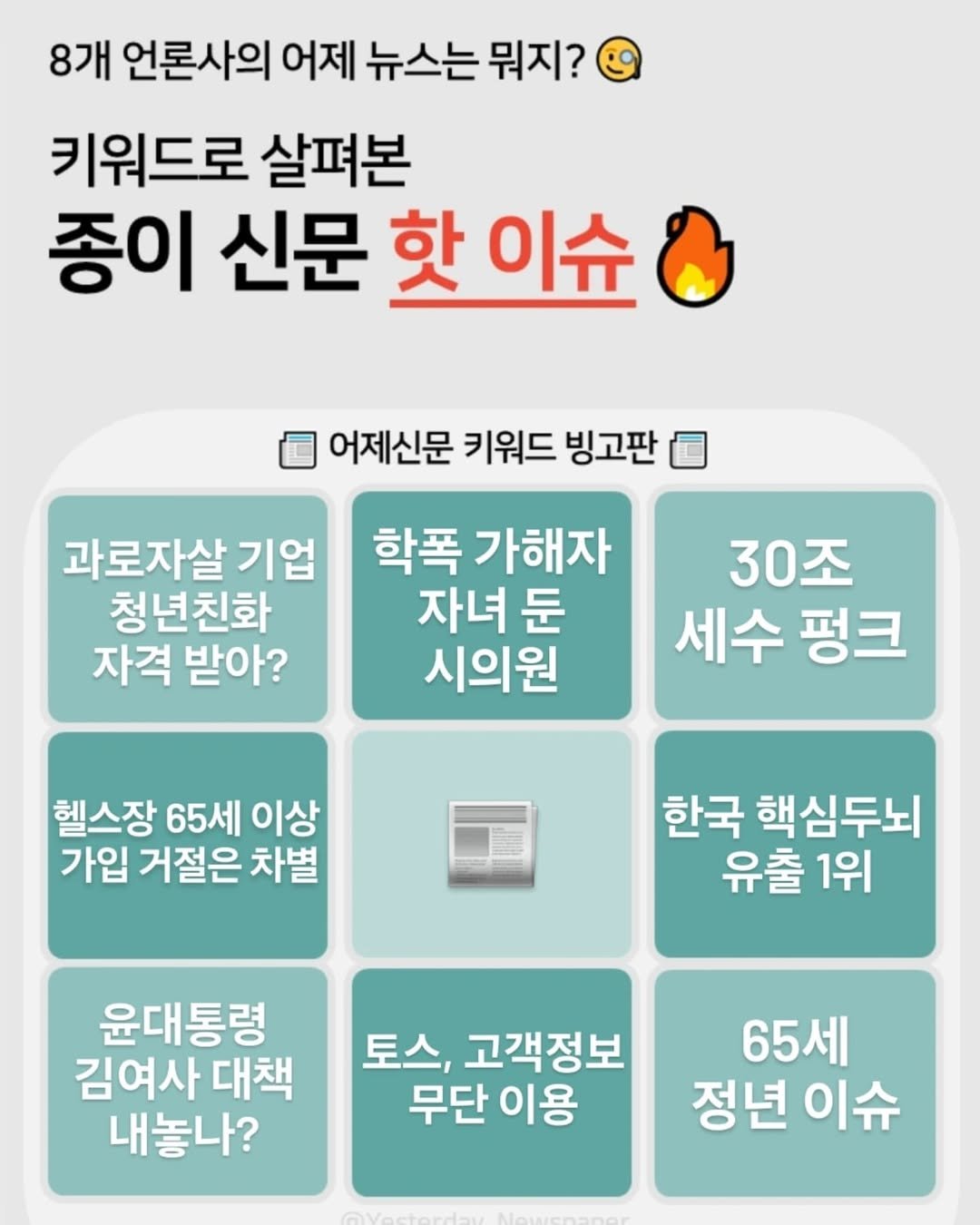 Photo by 어제신문_yesterdaynewspaper on October 30, 2024.