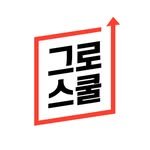 groschool.kr 프로필 사진