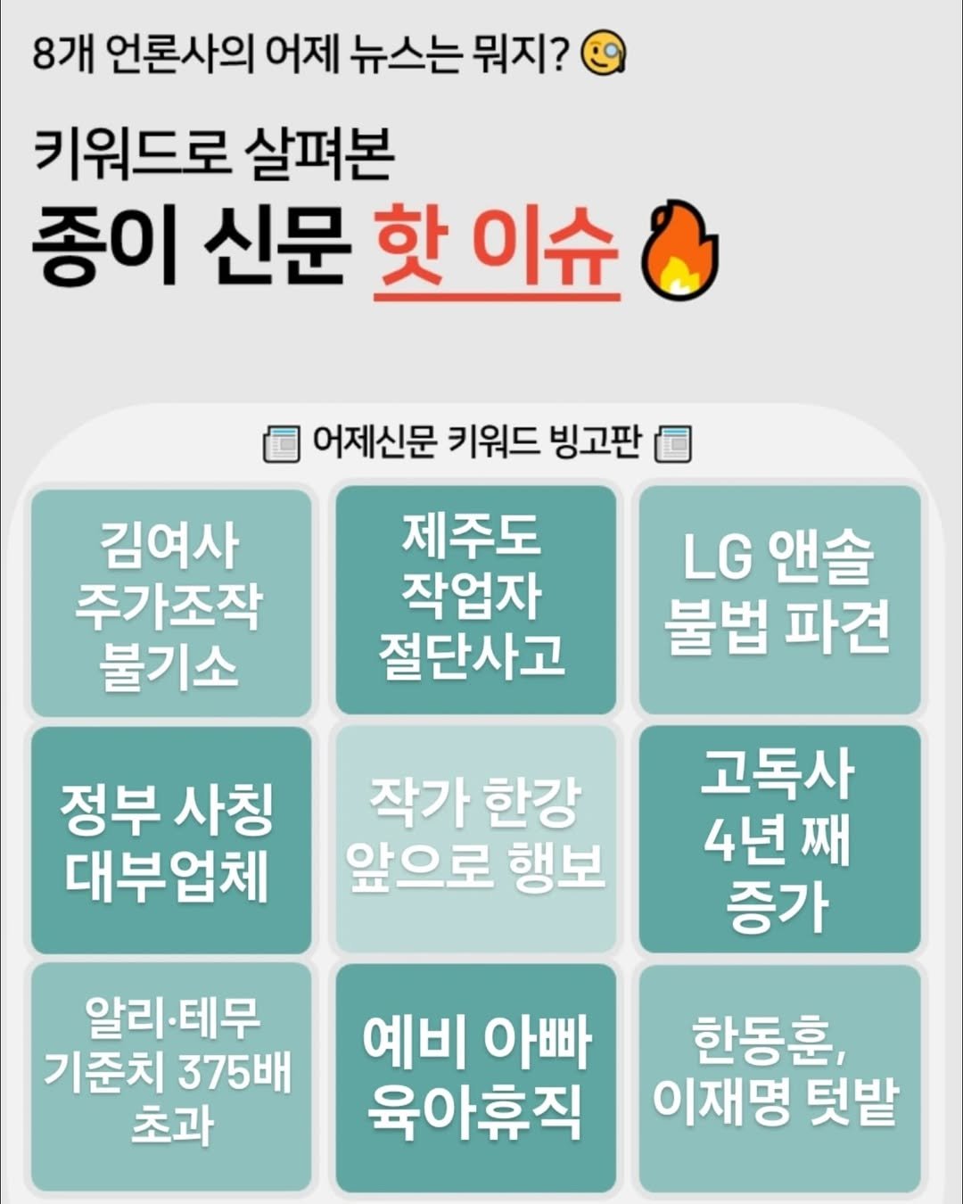 Photo by 어제신문_yesterdaynewspaper on October 18, 2024.