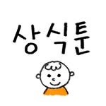 sangsik_toon 프로필 사진