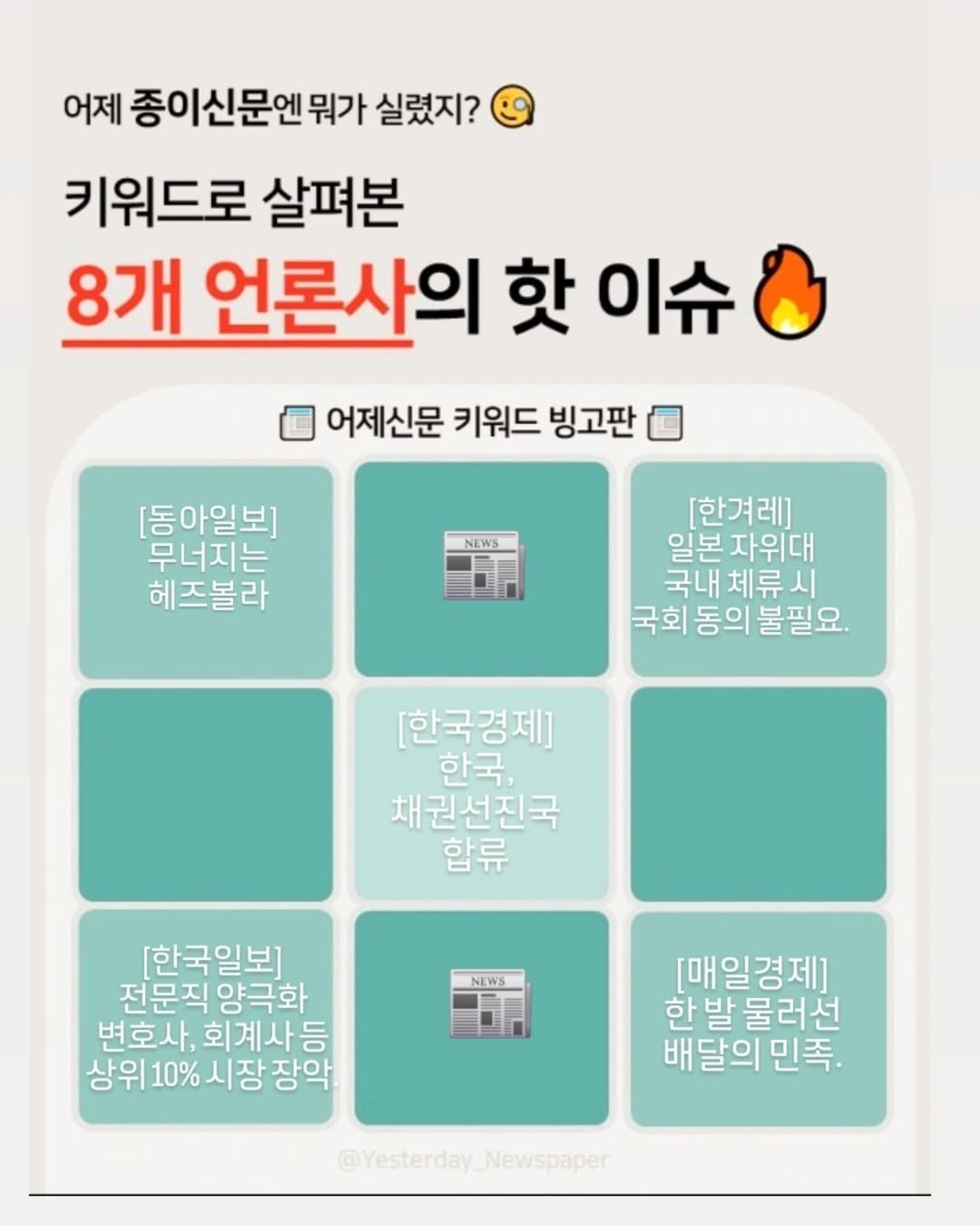 Photo by 어제신문_yesterdaynewspaper on October 10, 2024.