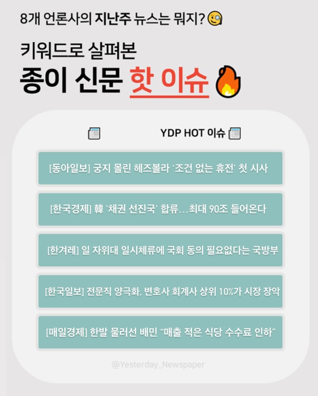 Photo by 어제신문_yesterdaynewspaper on October 14, 2024.