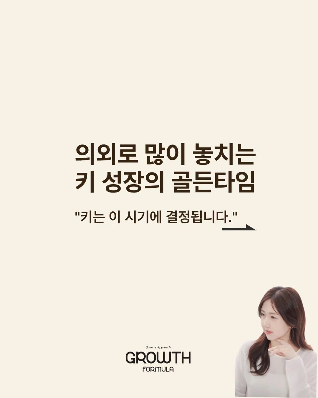 yewon.bak 게시물 이미지: 📍키가 가장 많이 자라는 두 번의 골든 타임-
첫번째는 생후 24개월,
두 번째는...