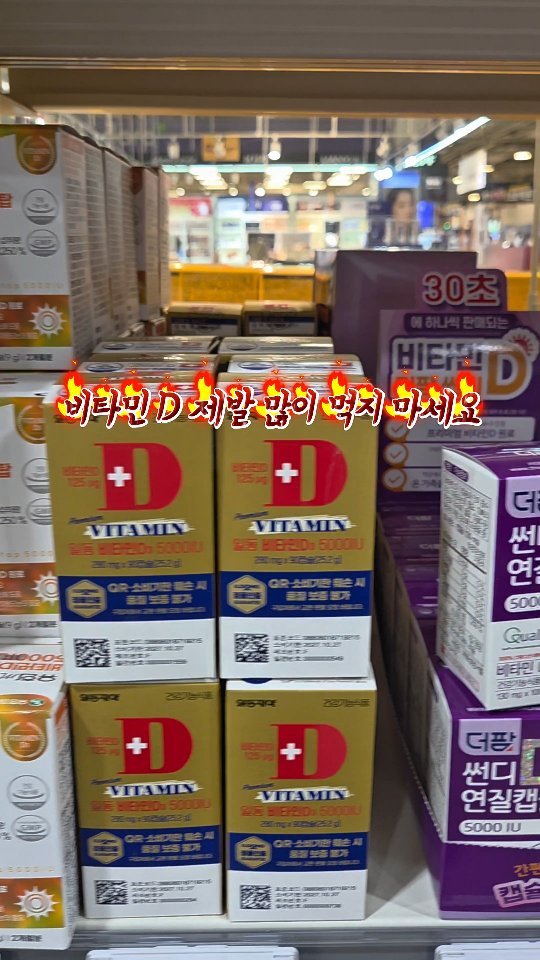 yewon.bak 게시물 이미지: 영양제로 꼭 보충해야 하는 비타민D, 
과잉 복용 위험도 높다는 거 아세요? 
⚠️...