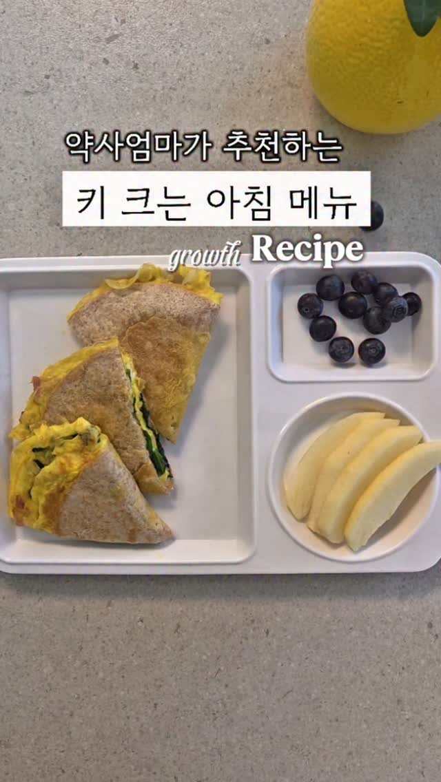 yewon.bak 게시물 이미지: [댓글 6만개, 150만뷰 약사엄마표 키 크는 아침 식사]는 간단한 메뉴위주로...