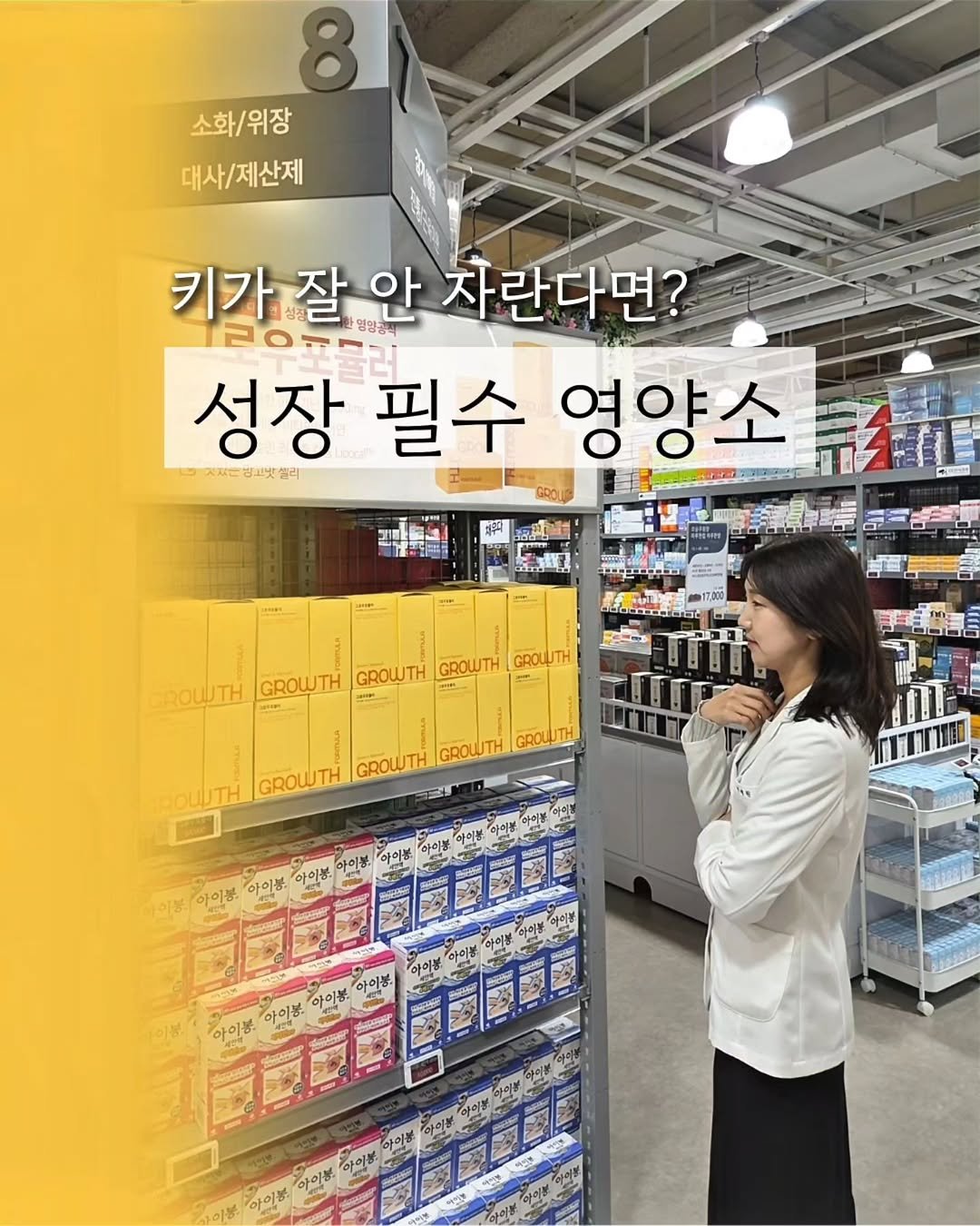 yewon.bak 게시물 이미지: 아이가 또래보다 작아서 고민인 분들,
성장에 필요한 영양이 잘 채워지고 있는지...