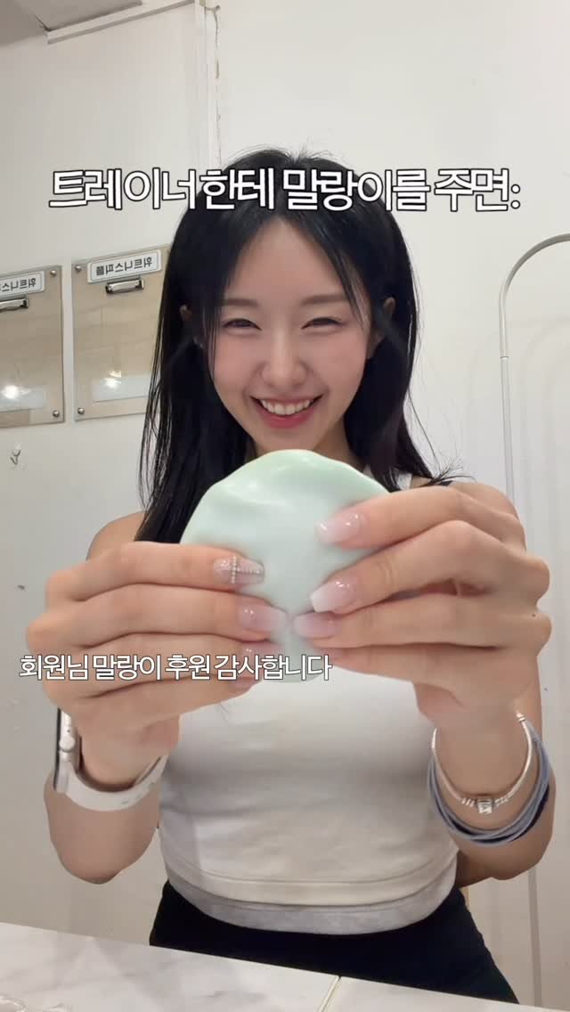 yeworkout 게시물 이미지: 저희는 이런 거 좋아합니다 #여자트레이너 #말랑이 #장원영말랑이