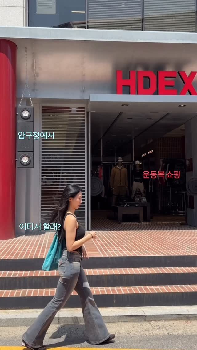 yeworkout 게시물 이미지: 운동복 쇼핑하는 #vlog ... 🫧💪🏻

📍힘도산 HDEX...