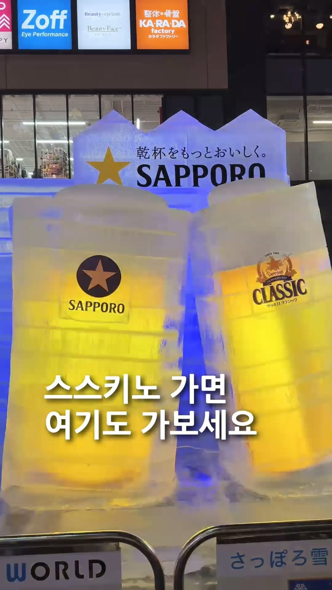 yeye.trip 게시물 이미지: 니카상 보러간김에 얼음축제도 보기❄️여긴 밤에 가세요

✈️홋카이도만 14번째...