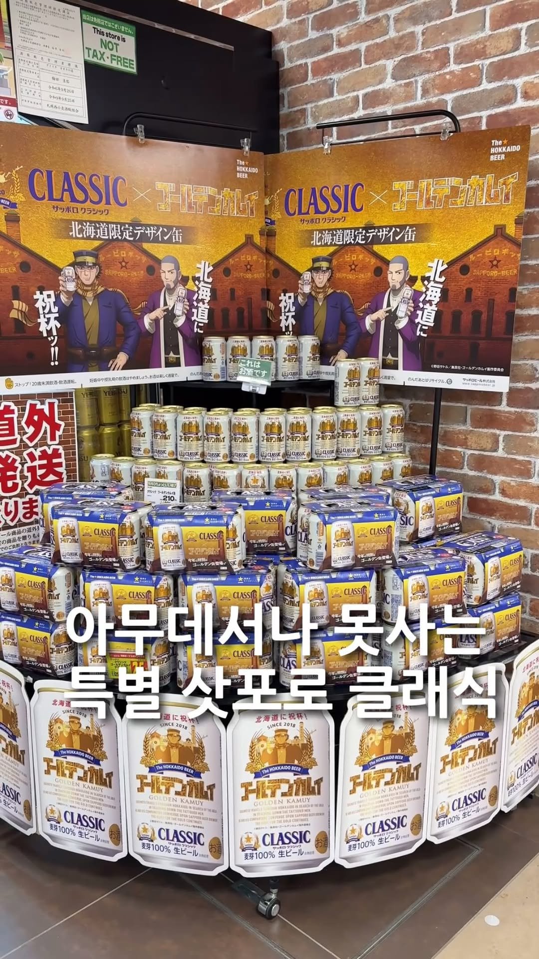 yeye.trip 게시물 이미지: 만나기 어려운 특별한 삿포로 클래식🍻

골든카무이랑 콜라보해서 나온
삿포로...