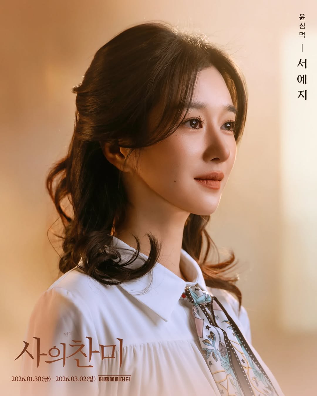 Photo by SEO YEA JI on January 29, 2026. May be an image of one or more people, hair, poster and text.