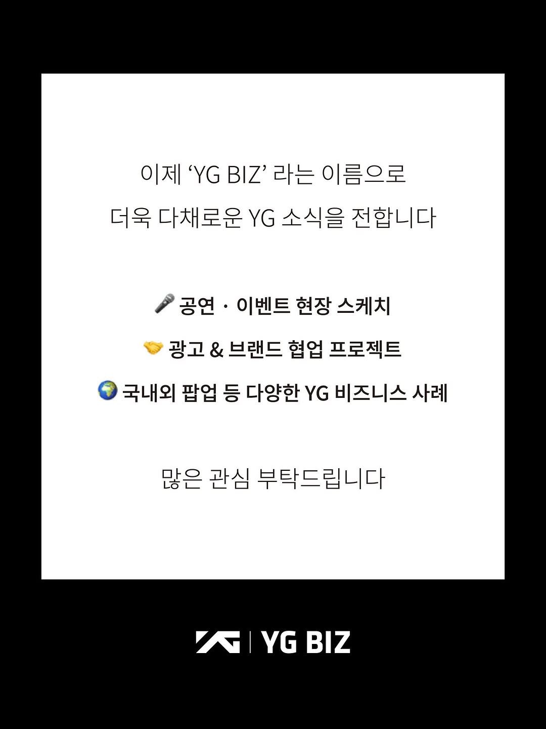 Photo by YG BIZ Official on November 13, 2025. May be a graphic of blueprint, poster, crossword puzzle and text that says '이제 'YG BIZ' 라는 이름으로 더욱 다채로운 YG 소식을 전합니다 공연· 이벤트 현장 스케치 광고 & 브랜드 협업 프로젝트 국내외 팝업 등 다양한 YG 비즈니스 사례 많은 관심 부탁드립니다 K |YGBIZ YGBIZ YG BIZ'.