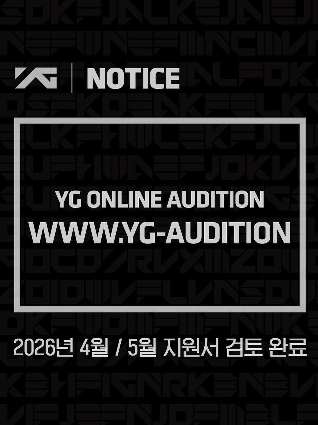 ygaudition 게시물 이미지: [WWW.YG-AUDITION] 4월 / 5월지원서 검토 완료...