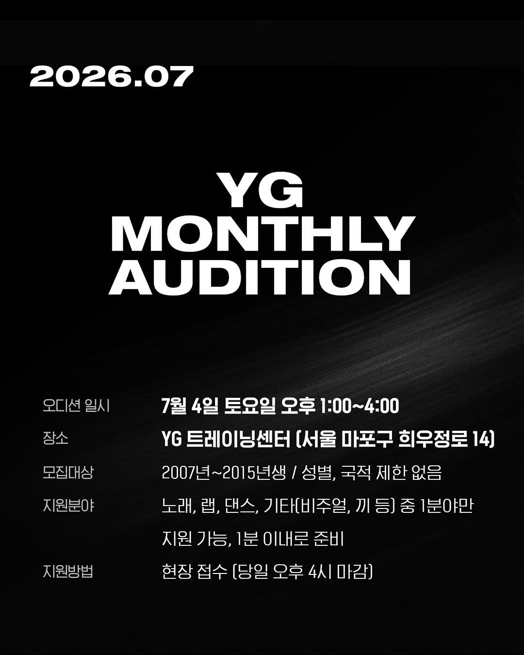 ygaudition 게시물 이미지: YG 트레이닝센터에서 매월 진행되는 먼슬리오디션!
7월 MONTHLY...
