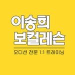 leeshvocal_auditionn 프로필 사진