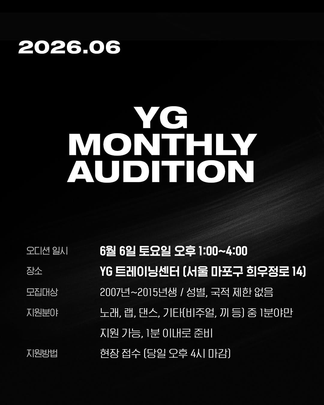 ygaudition 게시물 이미지: YG 트레이닝센터에서 매월 진행되는 먼슬리오디션!
6월 MONTHLY...
