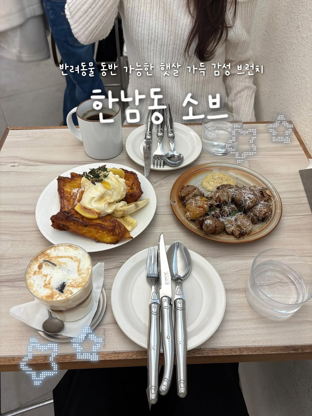 Photo shared by 레미  -`ღ´-  전국 • 카페 • 맛집 on January 06, 2026 tagging @sobb.seoul. May be an image of poached egg and text that says '반려동을 동반 가능한 햇살 가득 감성 브런치 하남도 LDO 소브'.