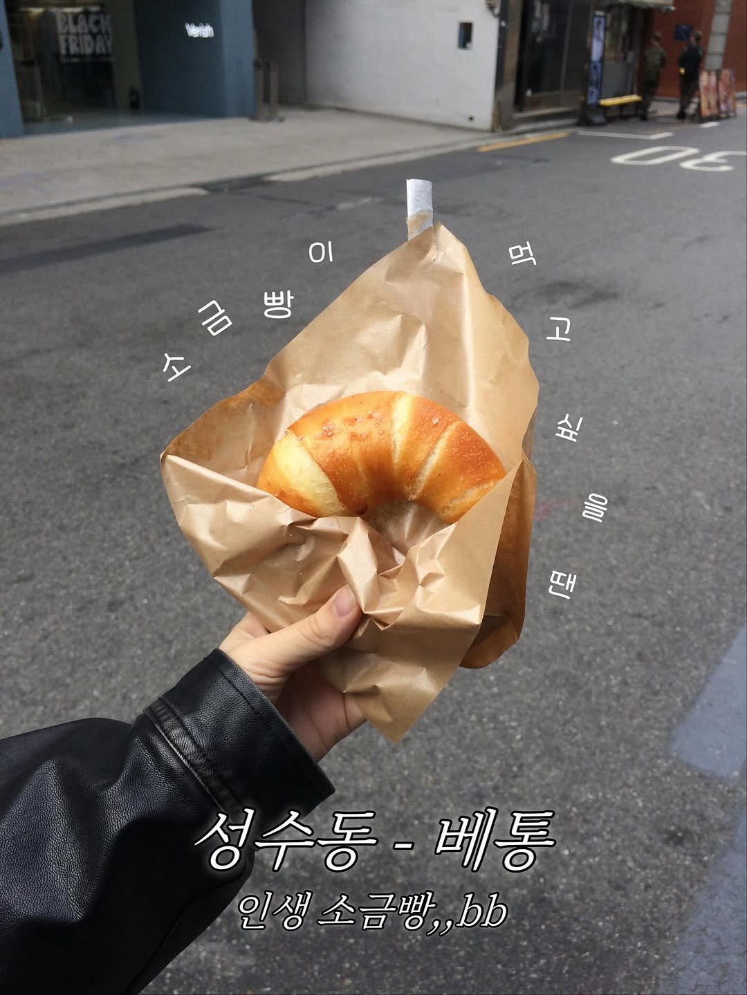 Photo shared by 레미  -`ღ´-  전국 • 카페 • 맛집 on November 12, 2025 tagging @beton.kr. May be an image of babka, baguette, turnover, pie, croissant, bagel and text that says '먹 ΟΙ 금빵 IO 빵 소 고 红 IUIO 못 F 성수동-베 베통 인생 소금빵, 인생소금빵,,6 bb'.