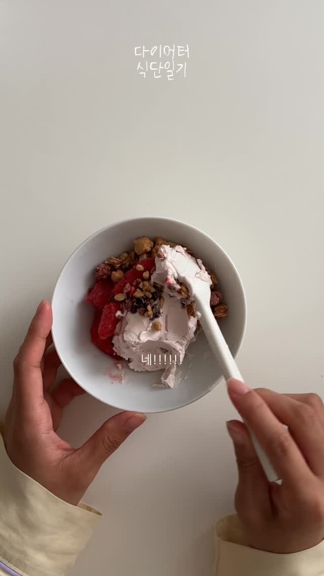 yi_handa 게시물 이미지: 🥣 매일 먹어도 맛있는 요거트 모음.zip

아침, 가벼운 저녁, 간식으로 
정말...