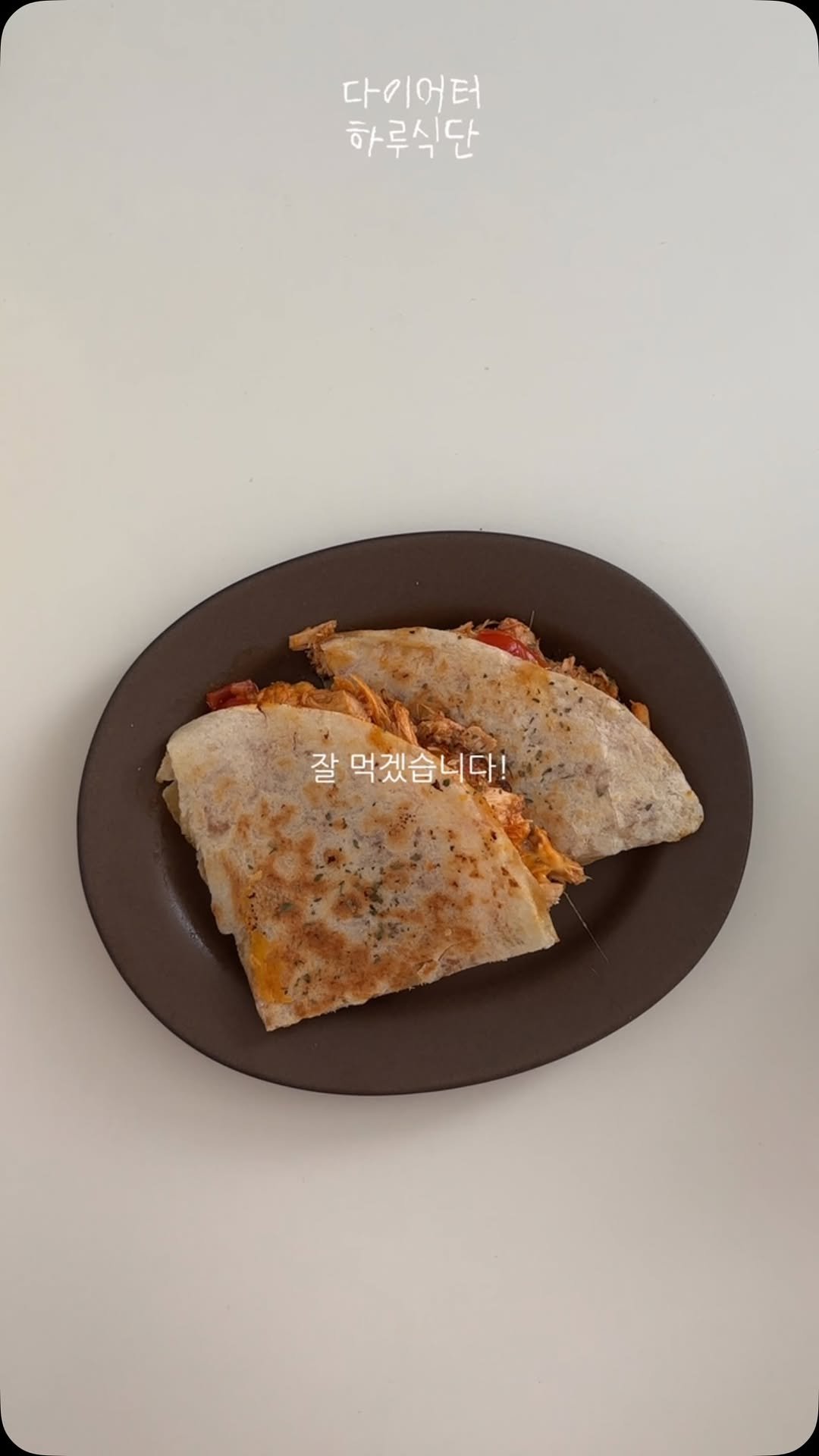 yi_handa 게시물 이미지: 💭하루 식단 꽉꽉 ! 

저 어제 맛있는 것만 만들어 먹었어요🫪✨

점심은 유지만님...