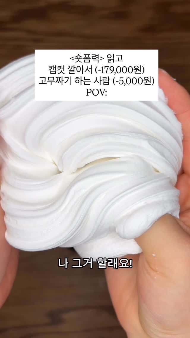 yiyaginamu_ 게시물 이미지: <숏폼력> 읽고 행동력 대박

저 이제 더이상 주둥이만 나불대는 입플루언서...