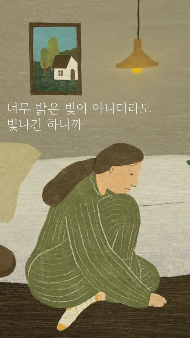 yiyaginamu_ 게시물 이미지: #방 안에서 불끄기 전 생각이 많아진다면?🌆

긴 #번아웃 끝에 남들이 정해준 답을...