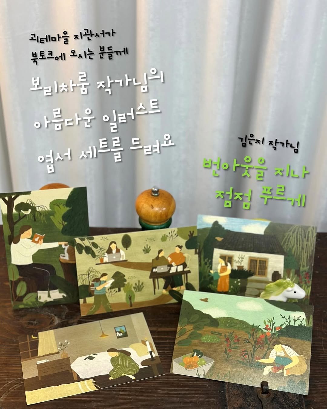 Photo shared by 이야기나무 출판사 on January 10, 2025 tagging @eunjikim07, @jigwan0, @boricha.room, @agnesyun_, and @jigwanseoga.