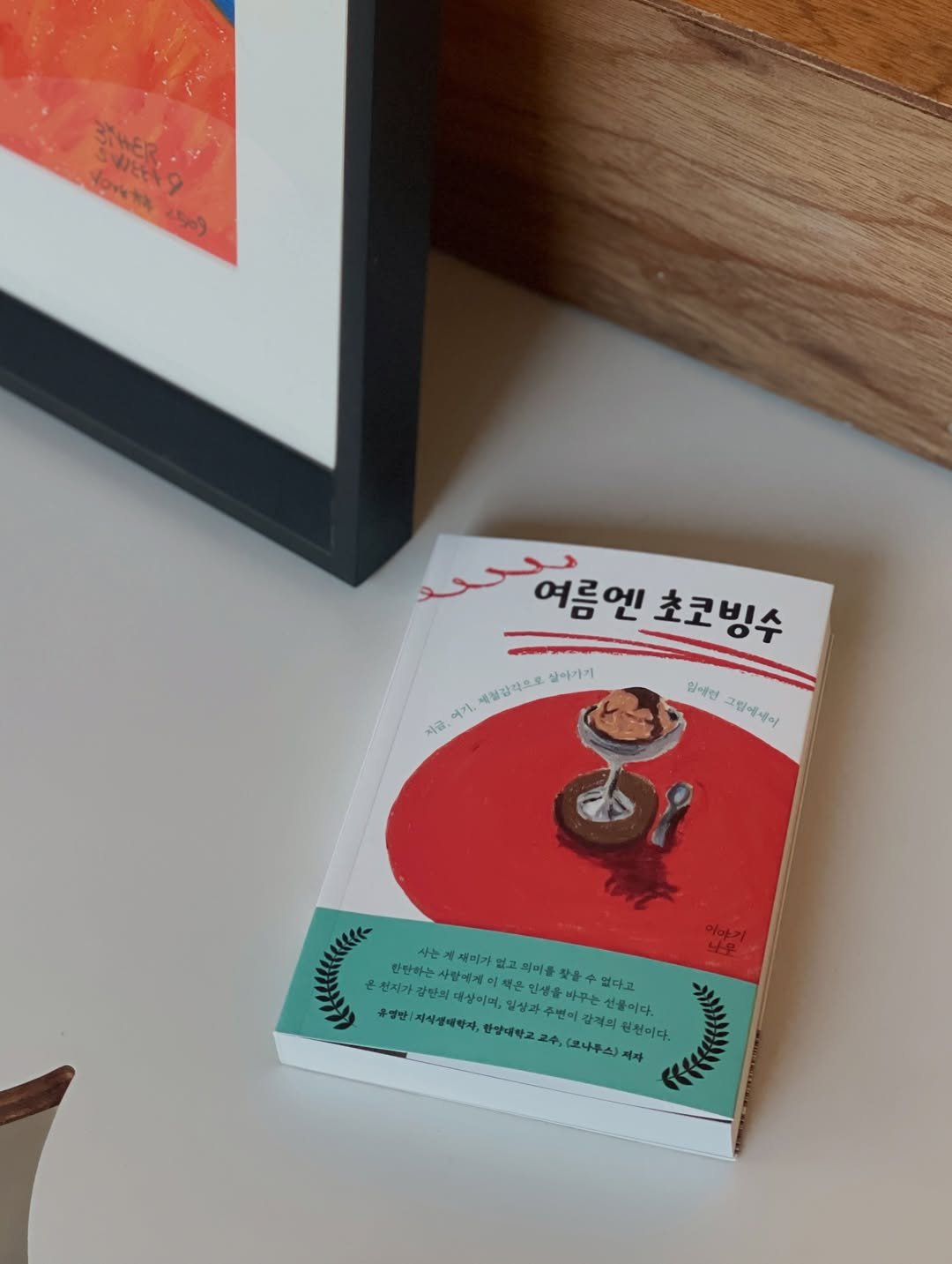 yiyaginamu_ 게시물 이미지: 🎨📚🍨
올해도 5월부터 초코빙수 팝업을 시작했습니다.
5월 ‘카페 고잉홈’, 6월...