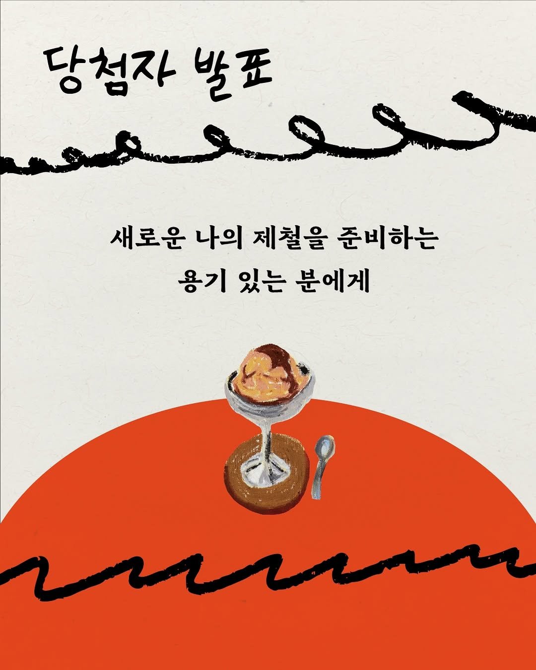 yiyaginamu_ 게시물 이미지: 댓글 하나하나 읽으면서
마음이 따뜻해졌습니다. 🥹

여러분의 ‘새로운...
