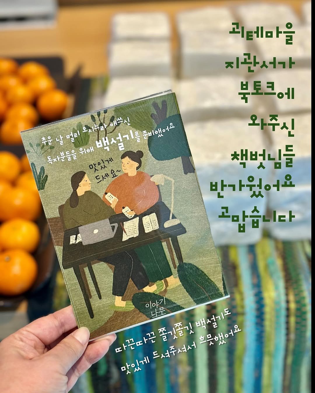 Photo by 이야기나무 출판사 on January 21, 2025.