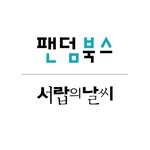 _fandombooks_ 프로필 사진